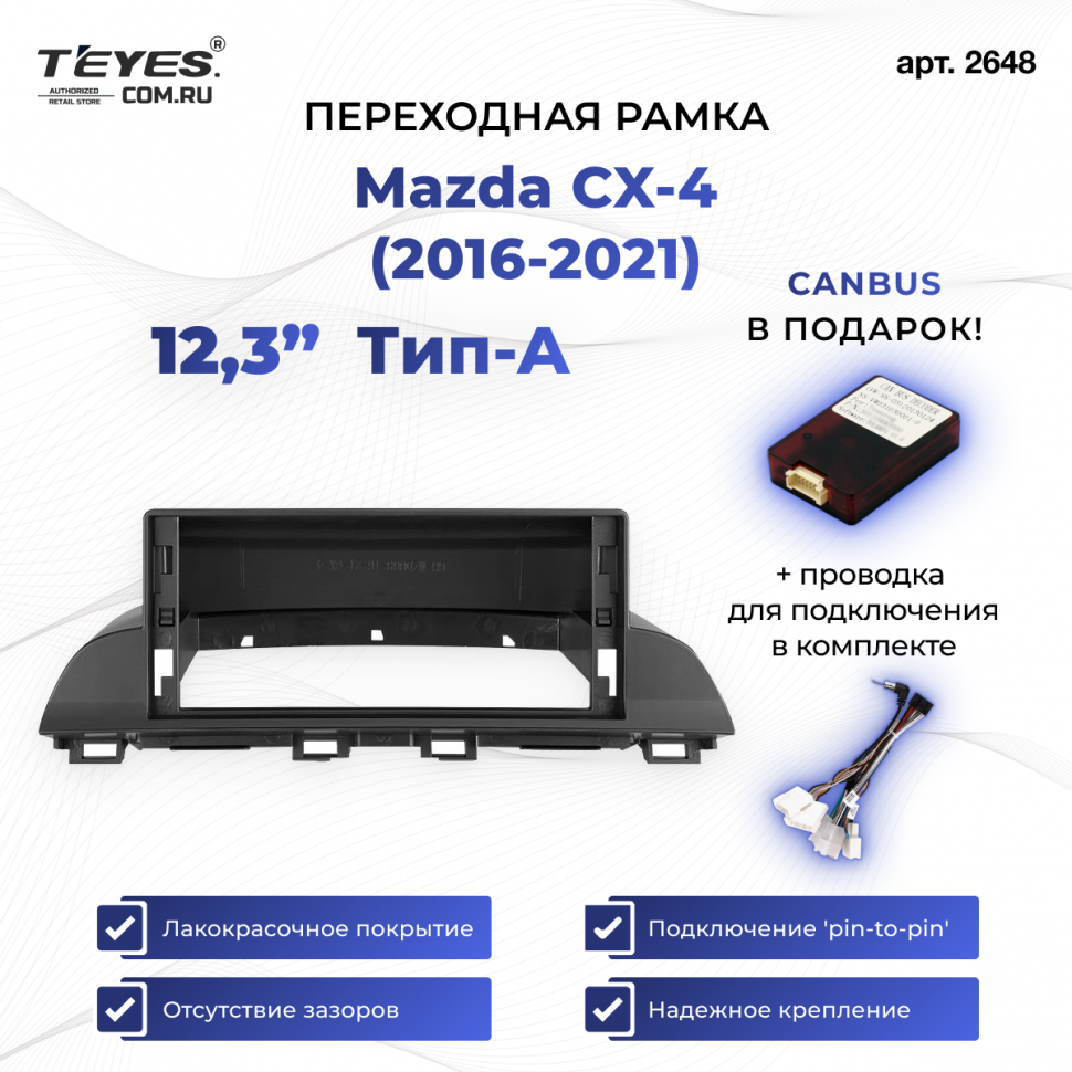 Переходная рамка Mazda CX-4 (2016-2021) Тип-A (12,3&quot;)