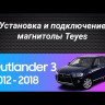 Штатная магнитола Teyes CC3 2K 4/64 Mitsubishi Outlander 3 GF0W GG0W (2012-2018) Тип-А (13 дюймов)