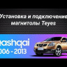 Штатная магнитола Teyes CC3 2K 6/128 Nissan Qashqai 1 J10 (2006-2013) F1 (11 дюймов)