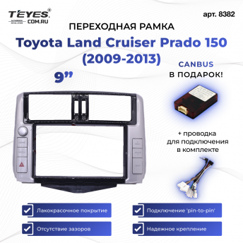 Переходная рамка Toyota Land Cruiser Prado 150 (2009-2013) (C - с экраном) (F2 - с кнопками) (9&quot;)