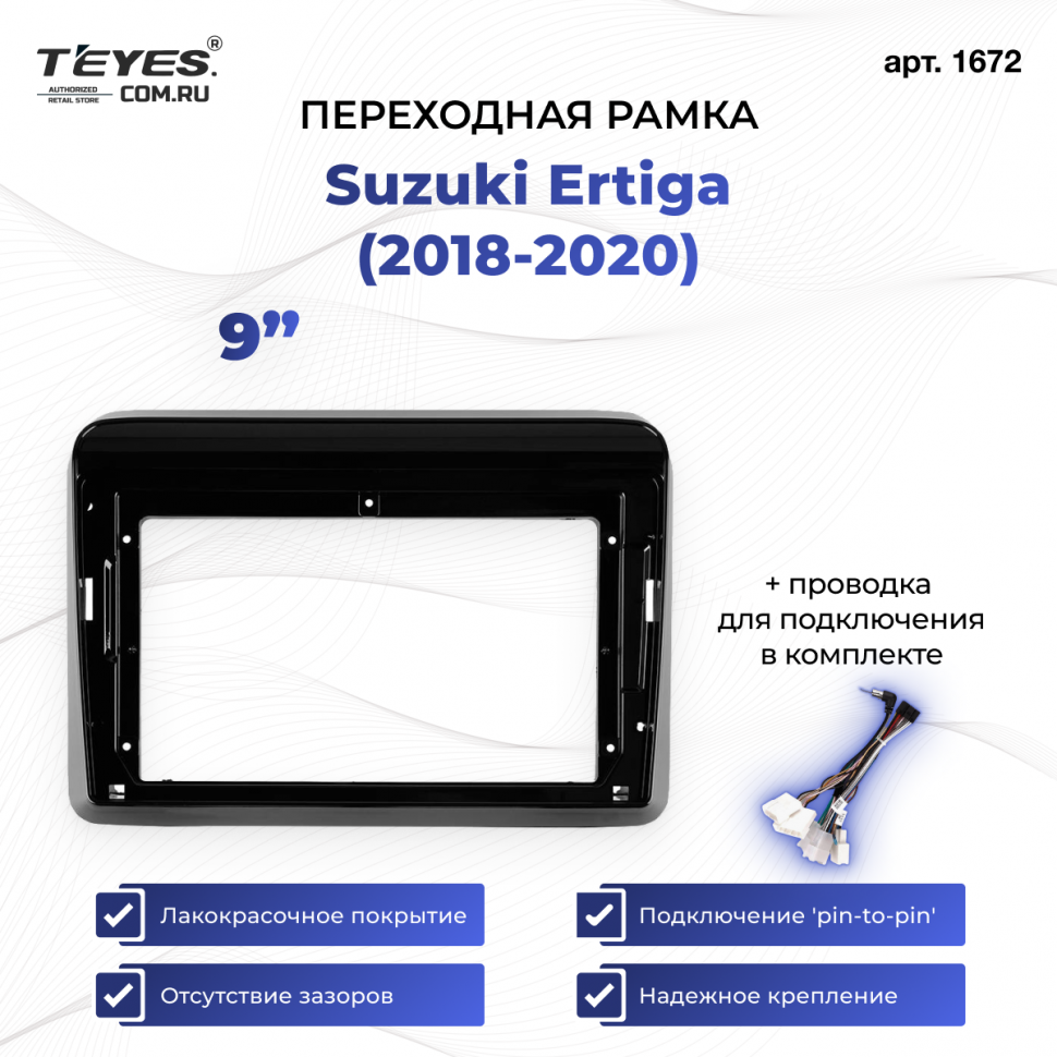 Переходная рамка Suzuki Ertiga (2018-2020) (9&quot;)