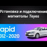 Штатная магнитола Teyes CC3 2K 6/128 Skoda Rapid NH3 NH1 (2012-2020)