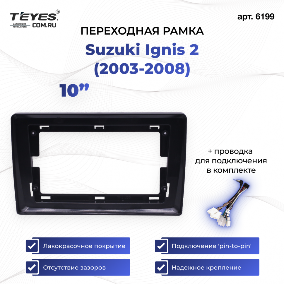 Переходная рамка Suzuki Ignis 2 (2003-2008) (10&quot;)