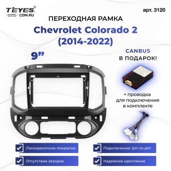 Переходная рамка Chevrolet Colorado 2 (2014-2022) (9&quot;)