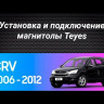 Штатная магнитола Teyes CC3 2K 4/32 Honda CR-V 3 RE (2006-2012) (13 дюймов)