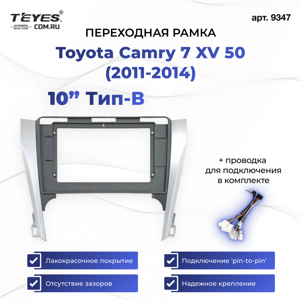 Переходная рамка Toyota Camry 7 XV 50 (2011-2014) (черно-серая) (B - есть штатная камера) (10&quot;)