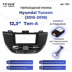 Переходная рамка Hyundai Tucson (2015-2018) (для авто без монитора) Тип-A (12,3")