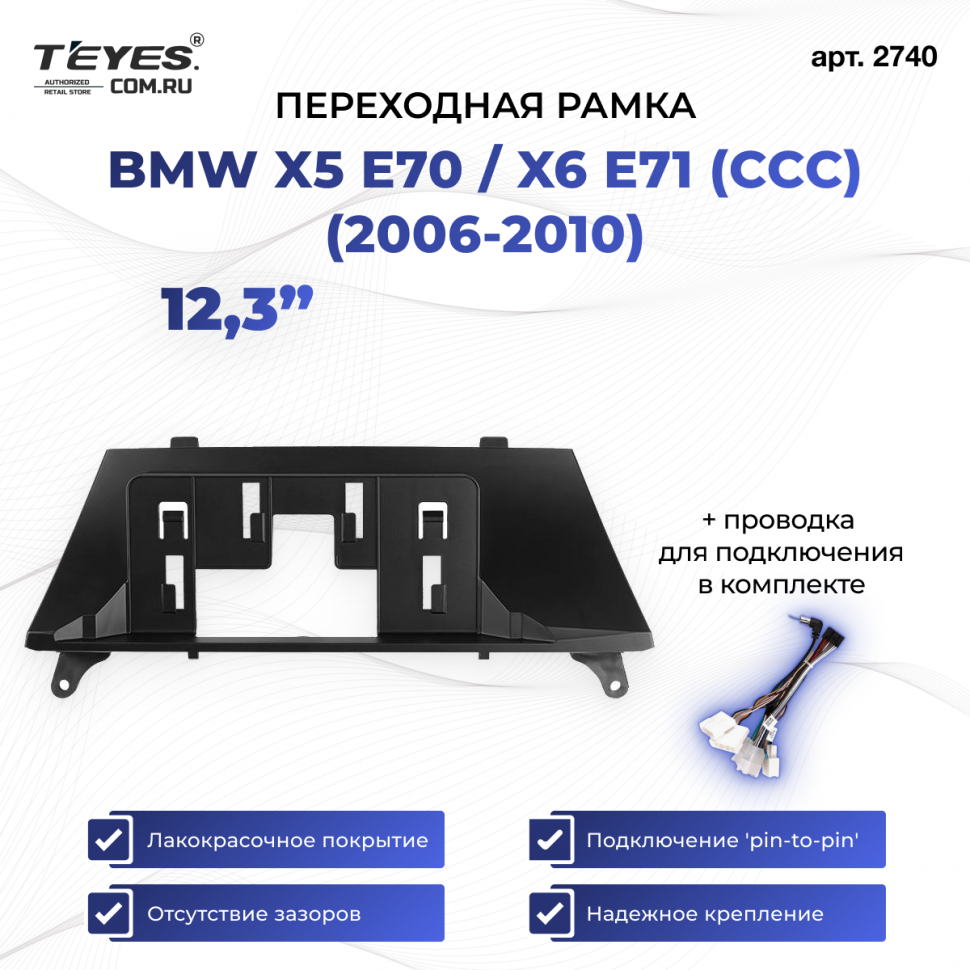 Переходная рамка BMW X5 E70 / X6 E71 (CCC) (2006-2010) (12,3&quot;)