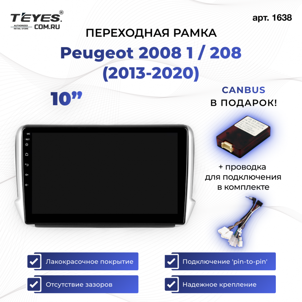 Переходная рамка Peugeot 2008 1 / 208 (2013-2020) (1 Din) (10&quot;)