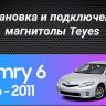Штатная магнитола Teyes CC3 2K 360 6/128 Toyota Camry 6 XV 40 50 (2006-2011) F2