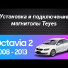 Штатная магнитола Teyes CC3 2K 4/64 Skoda Octavia 2 A5 (2008-2013) (11 дюймов)