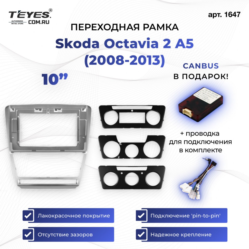 Переходная рамка Skoda Octavia 2 A5 (2008-2013) Серая (10&quot;)