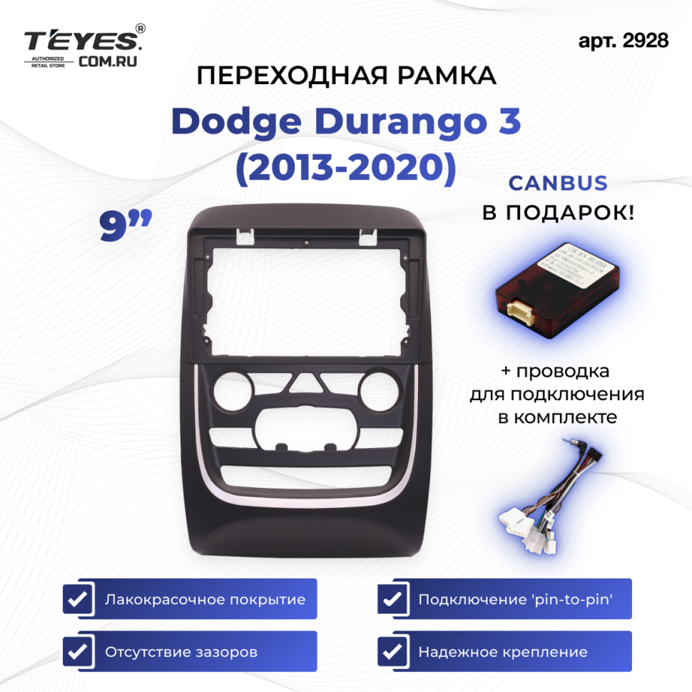 Переходная рамка Dodge Durango 3 (2013-2020) (9&quot;)