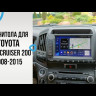 Штатная магнитола Teyes CC3 2K 4/32 Toyota Land Cruiser 11 200 (2007-2015) Тип-A
