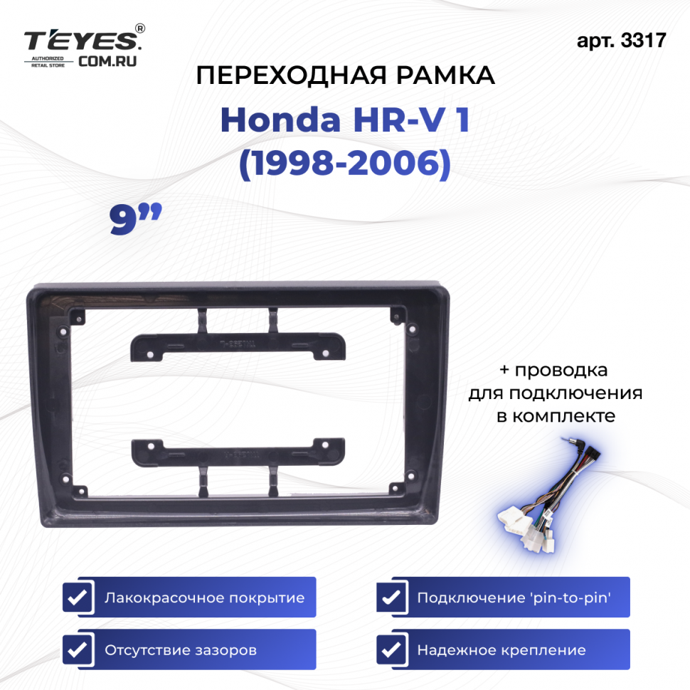 Переходная рамка Honda HR-V 1 (1998-2006) (9&quot;)