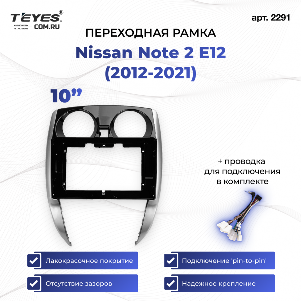 Переходная рамка Nissan Note 2 E12 (2012-2021) (10&quot;)