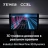 Штатная магнитола Teyes CC3L 4/64 Renault Arkana (2020-2023) F1