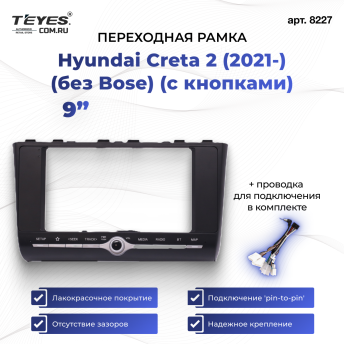 Переходная рамка Hyundai Creta 2 (2021-) (без Bose) (с кнопками) (B - с Canbus) (9&quot;)