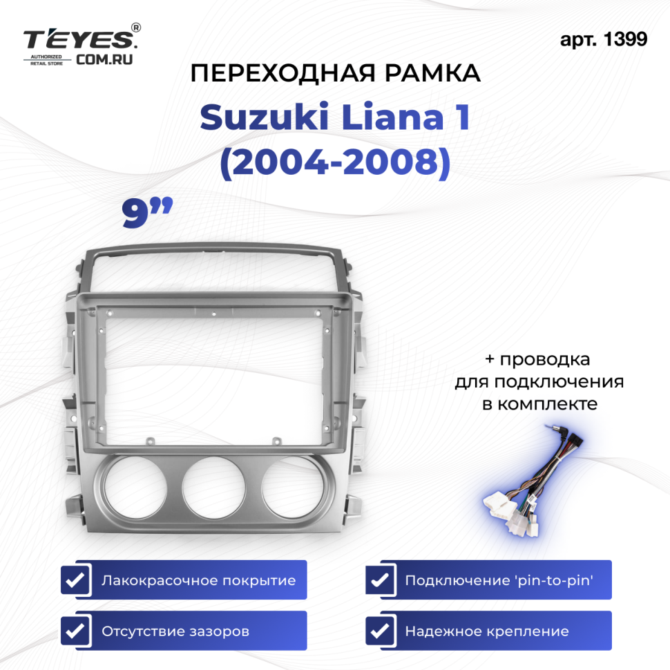 Переходная рамка Suzuki Liana 1 (2004-2008) (9&quot;)