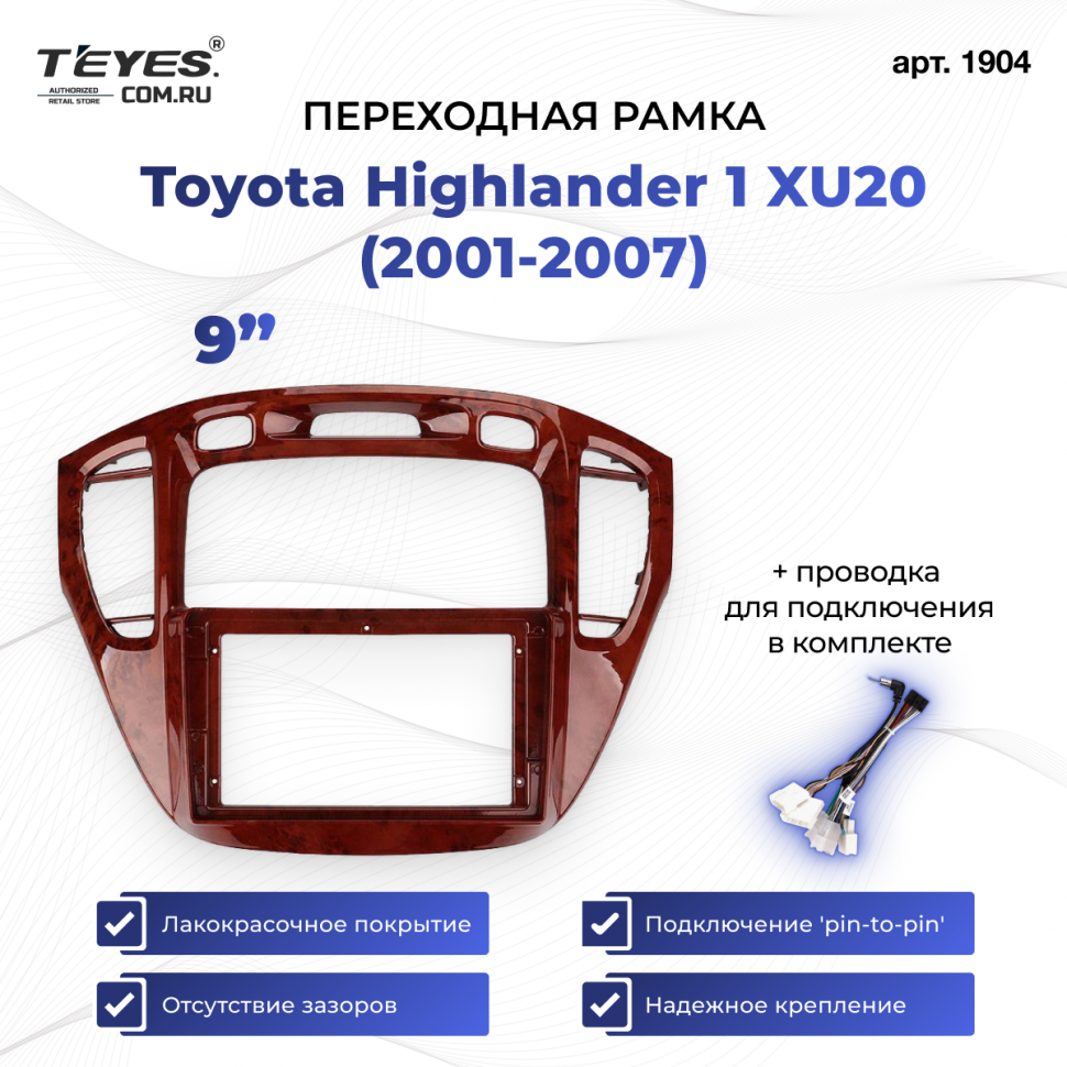 Переходная рамка Toyota Highlander 1 XU20 (2001-2007) (9&quot;)