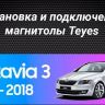 Штатная магнитола Teyes CC3 2K 4/64 Skoda Octavia 3 A7 (2013-2018) Тип-A (13&quot;)