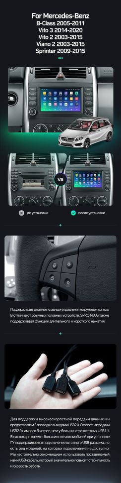 Штатная магнитола Teyes SPRO Plus 3/32 Mercedes-Benz Vito 3 W447 (2014-2020) 7&quot;