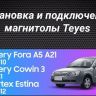 Штатная магнитола Teyes CC3 2K 360 6/128 Chery Fora A5 A21 (2006-2010)