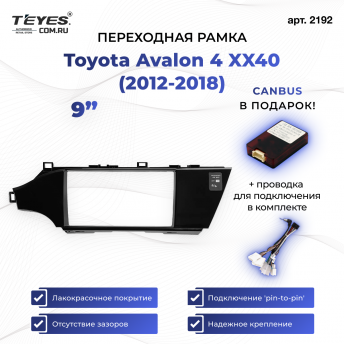 Переходная рамка Toyota Avalon 4 XX40 (2012-2018) (9&quot;)