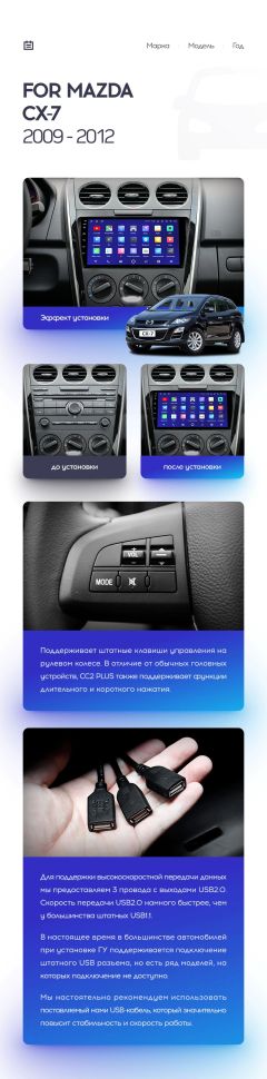 Переходная рамка Mazda CX-7 ER (2009-2012) (9&quot;)