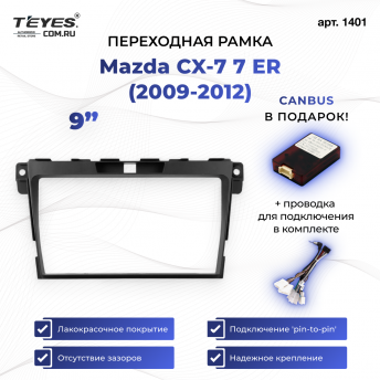 Переходная рамка Mazda CX-7 ER (2009-2012) (9&quot;)