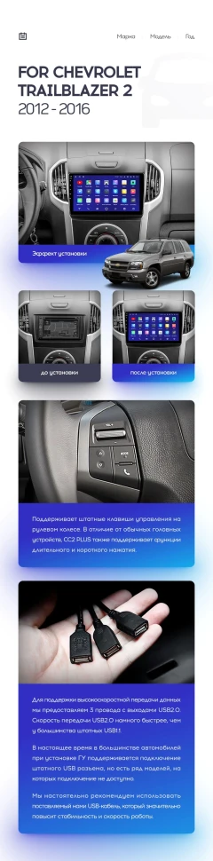 Переходная рамка Chevrolet TrailBlazer 2 (2012-2015) (9")