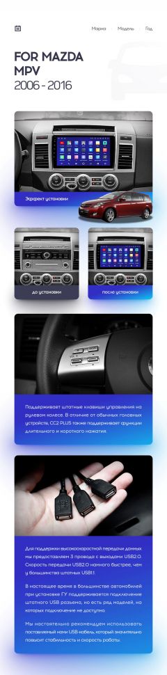 Переходная рамка Mazda MPV LY (2006-2016) (9&quot;)