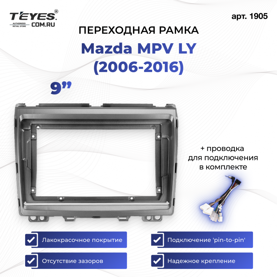 Переходная рамка Mazda MPV LY (2006-2016) (9&quot;)