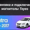 Штатная магнитола Teyes CC3 2K 4/64 Nissan Sentra B17 (2012-2017) (13&quot;)