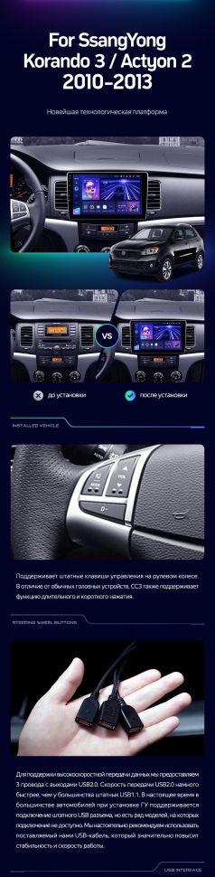 Штатная магнитола Teyes CC3 2K 6/128 SsangYong Korando 3 Actyon 2 (2010-2013)