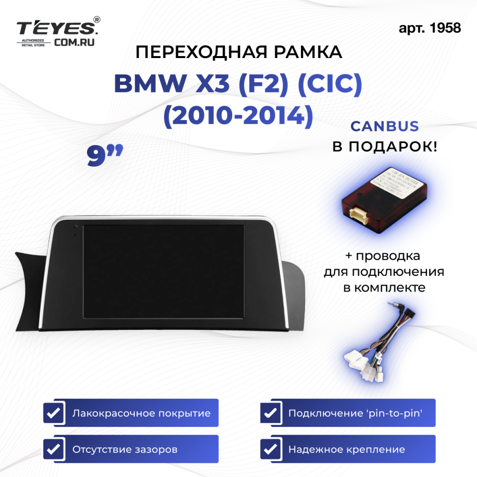 Переходная рамка BMW X3 (F2) (CIC) (2010-2014) (1 Din) (9&quot;)
