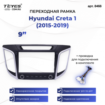 Переходная рамка Hyundai Creta 1 (2015-2019) (с кнопками) (без штатной камеры) (8 pin) (9&quot;)