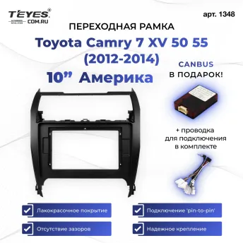 Переходная рамка Toyota Camry 7 XV 50 55 (2012-2014) Америка (10")