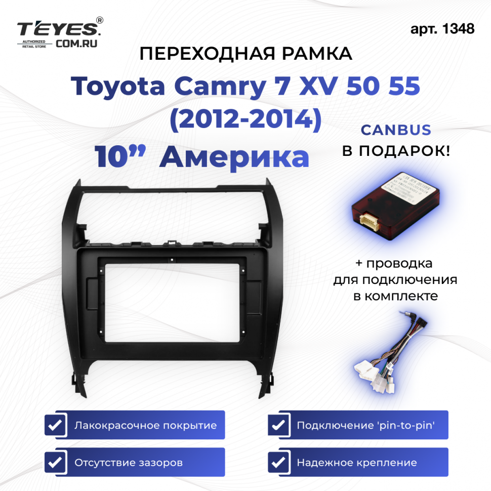 Переходная рамка Toyota Camry 7 XV 50 55 (2012-2014) Америка (10&quot;)