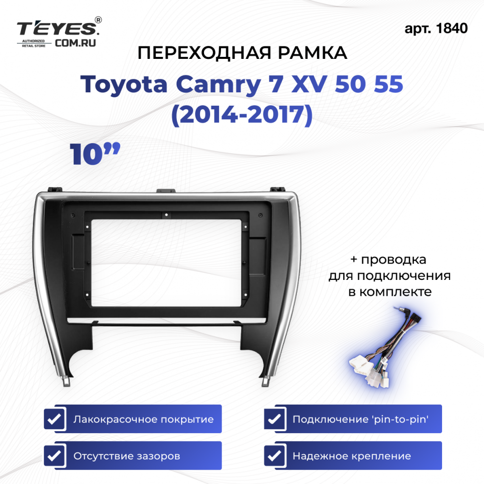 Переходная рамка Toyota Camry 7 XV 50 55 (2014-2017) Америка (10&quot;)