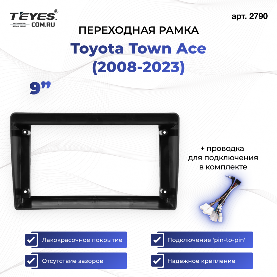 Переходная рамка Toyota Town Ace (2008-2023) (9&quot;)
