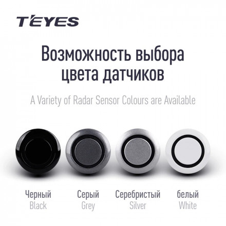Передние парктроники Teyes R1 для CC3 / CC2 Plus / SPRO Plus / TPRO2 (белые)