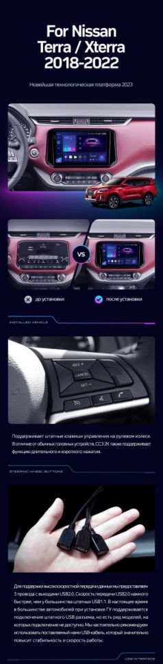 Штатная магнитола Teyes CC3 4/32 Nissan X-Terra (2018-2022)
