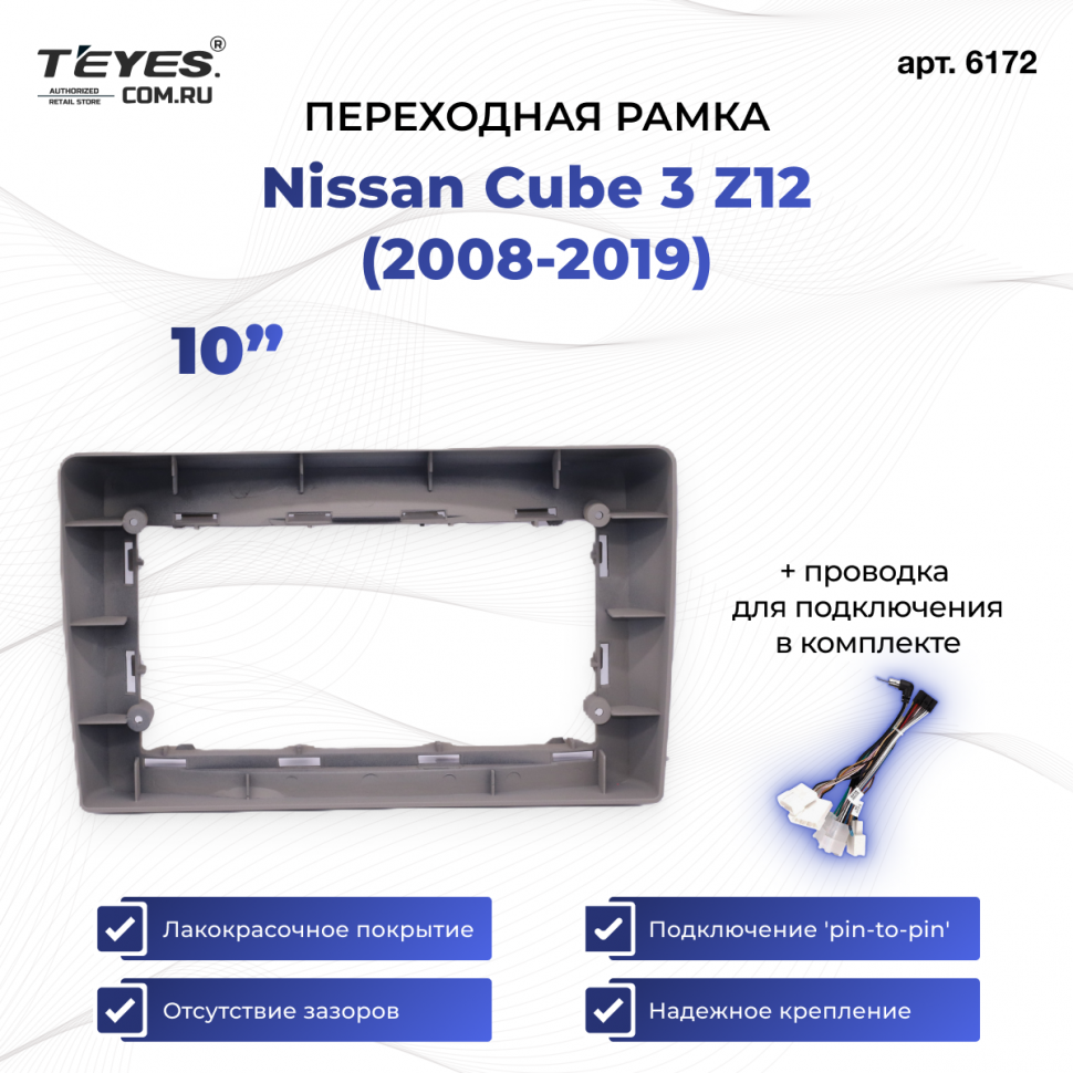 Переходная рамка Nissan Cube 3 Z12 (2008-2019) (0 Din) (10&quot;)