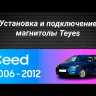 Штатная магнитола Teyes CC3 2K 6/128 Kia Ceed 2 JD (2012-2018) (11 дюймов)