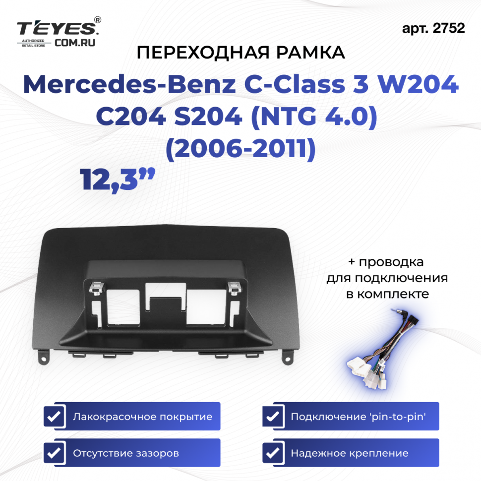 Переходная рамка Mercedes-Benz C-Class 3 W204 C204 S204 (NTG 4.0) (2006-2011) (12,3&quot;)