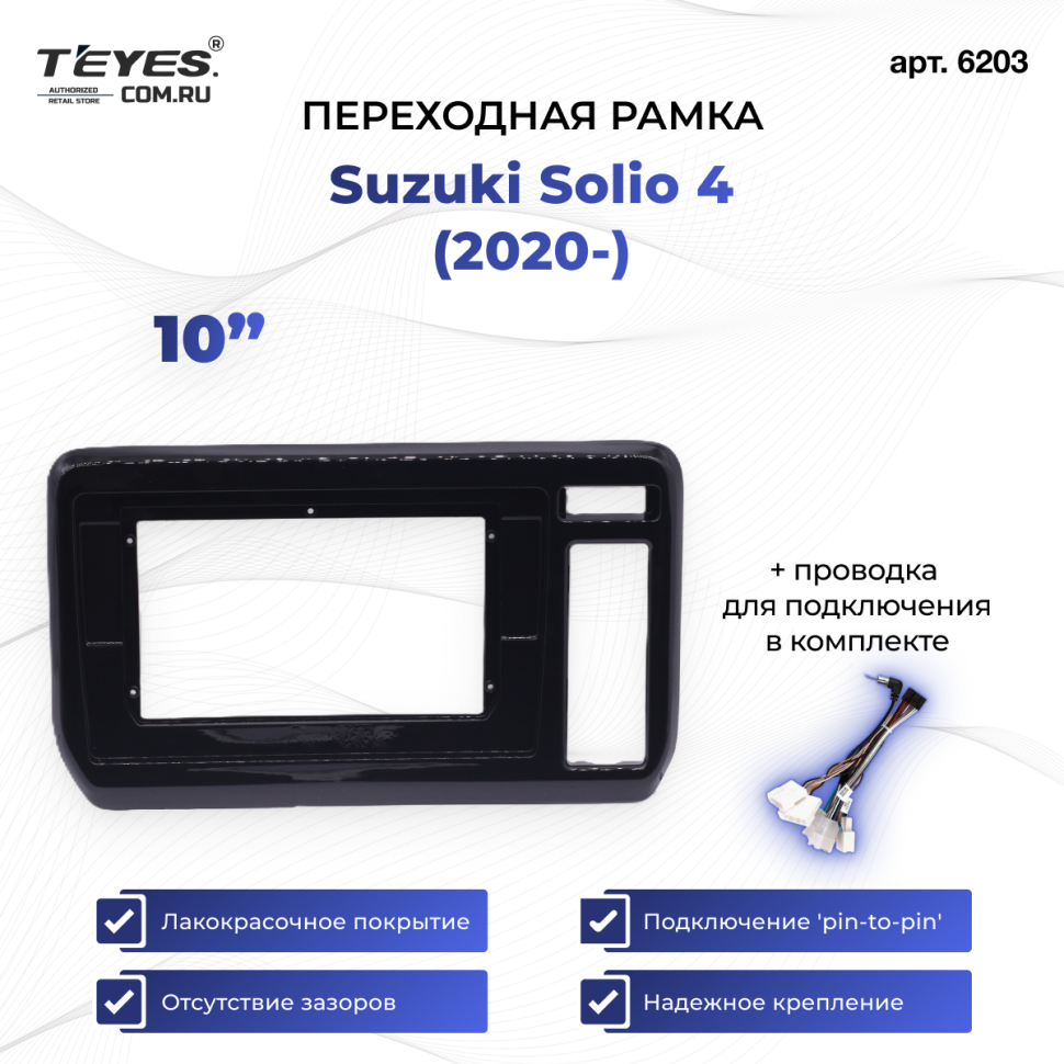 Переходная рамка Suzuki Solio 4 (2020-) (10")