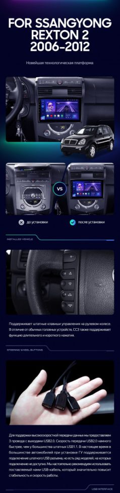 Штатная магнитола Teyes CC3 2K 6/128 SsangYong Rexton Y250 2 (2006-2012)