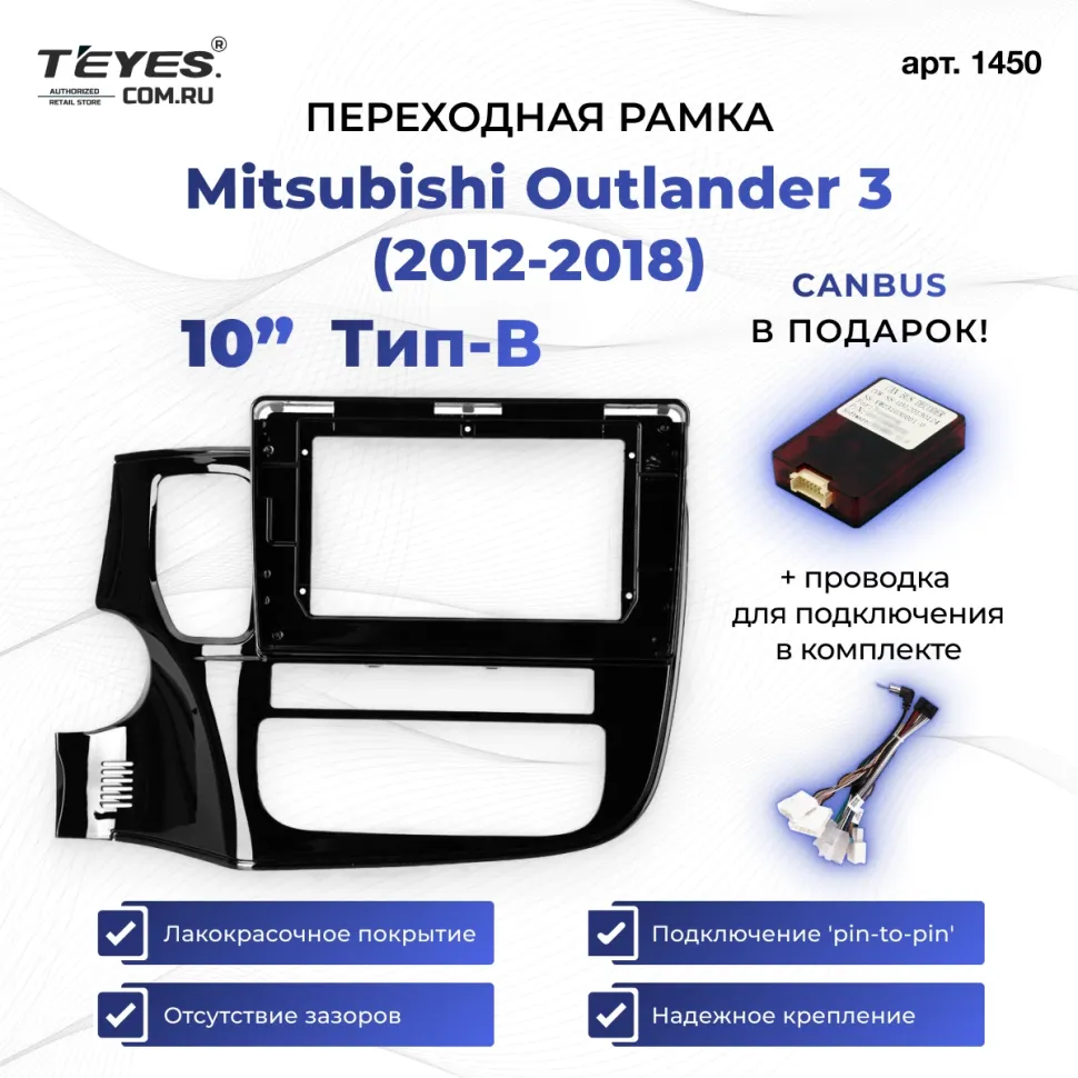 Переходная рамка Mitsubishi Outlander 3 GF0W GG0W (2012-2018) Тип-B (10")