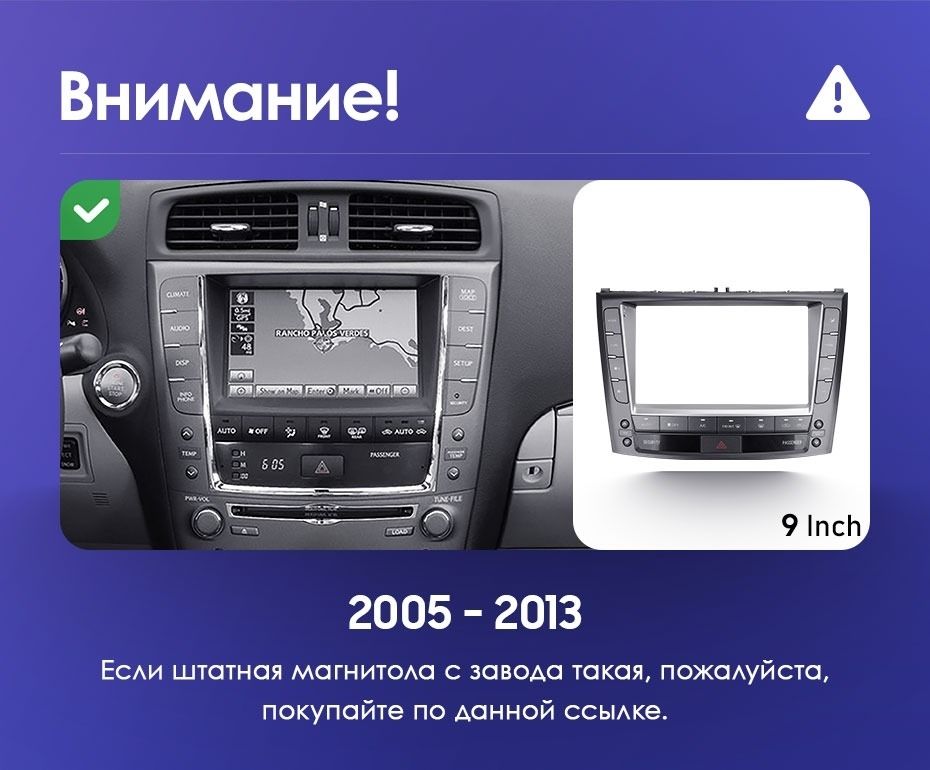 Переходная рамка Lexus IS250 XE20 (2005-2013) Тип-A (9")